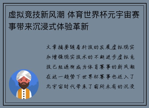 虚拟竞技新风潮 体育世界杯元宇宙赛事带来沉浸式体验革新