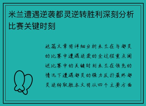 米兰遭遇逆袭都灵逆转胜利深刻分析比赛关键时刻